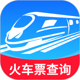 高铁火车票信息查询2026官方新版图标