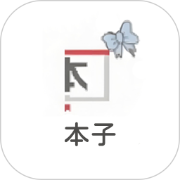 本子漫画2025官方新版图标