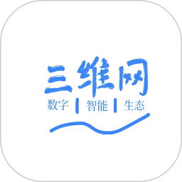 三维网2026官方新版图标