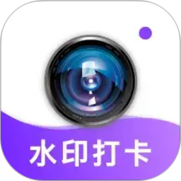 真实地点水印相机极速打卡2026官方新版图标
