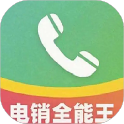 电销全能王2026官方新版图标