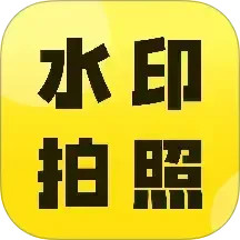 今拍水印相机打卡2025官方新版图标