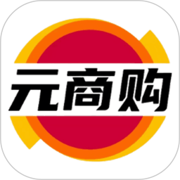 元商购2025官方新版图标