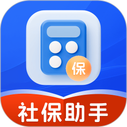 社保管家计算器2026官方新版图标