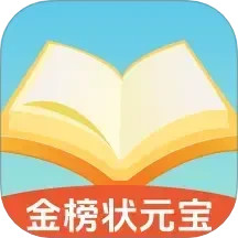 金榜状元宝2025官方新版图标