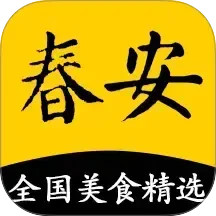 春安美食2026官方新版图标