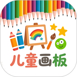 儿童画板2026官方新版图标