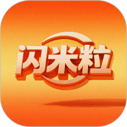 闪米粒2025官方新版图标