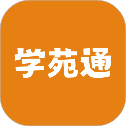 学苑通2025官方新版图标