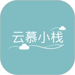 云慕小栈2025官方新版图标