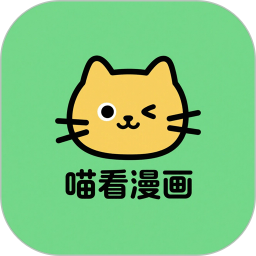 喵看漫画2025官方新版图标