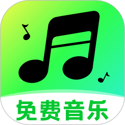 全免歌曲随心听2026官方新版图标