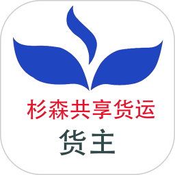 杉森货主端2026官方新版图标