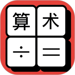 算术小达人2026官方新版图标