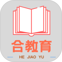合教育2025官方新版图标