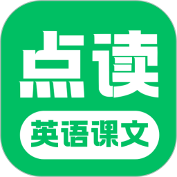 英语课文点读2025官方新版图标