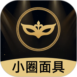 小圈面具2025官方新版图标