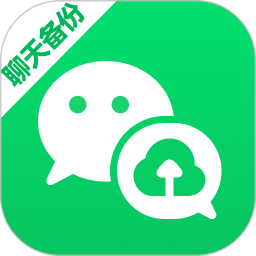 聊天记录数据备份云2026官方新版图标
