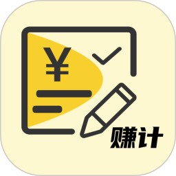 赚计2025官方新版图标