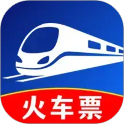 火车高铁余票查询2026官方新版图标