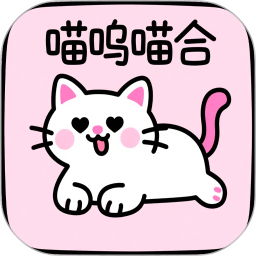 喵呜喵合2025官方新版图标