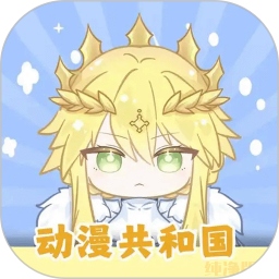 动漫共和国2026官方新版图标
