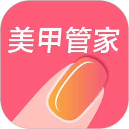 美甲管家2026官方新版图标