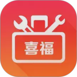 喜福工具箱2026官方新版图标