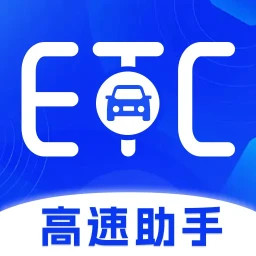 高速ETC服务2025官方新版图标