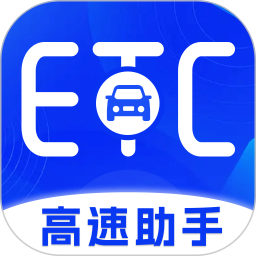 高速ETC服务2025官方新版图标