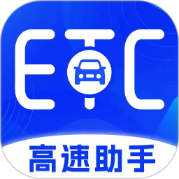 高速ETC服务2026官方新版图标