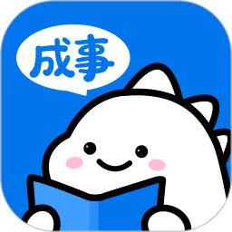 成事2026官方新版图标