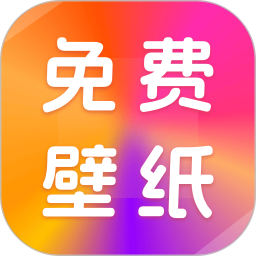 壁纸桌面多多2025官方新版图标