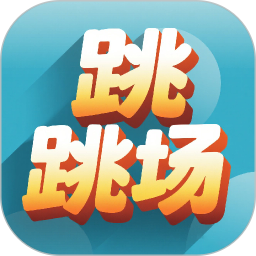 跳跳场2025官方新版图标