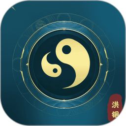 洪铟八字排盘2026官方新版图标
