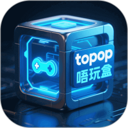topop唔玩盒2026官方新版图标