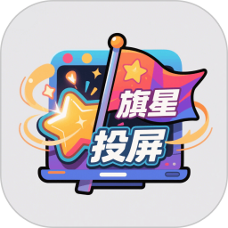 旗星影视投屏2025官方新版图标