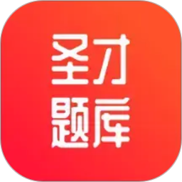 圣才题库2026官方新版图标
