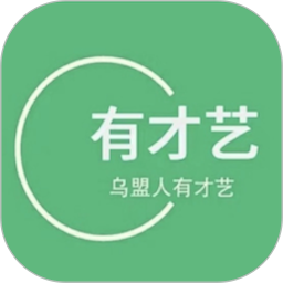 乌盟人有才艺2026官方新版图标