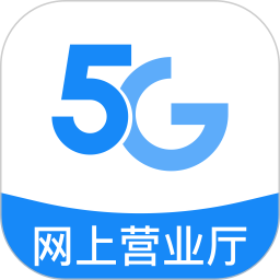 网上营业厅5G2026官方新版图标