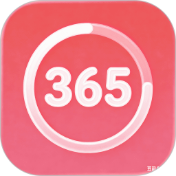 好习惯3652026官方新版图标