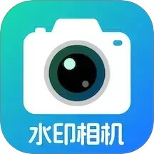 水印相机地点记录2026官方新版图标