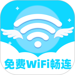 免密WiFi畅连2026官方新版图标