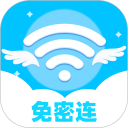 免密WiFi畅连2026官方新版图标