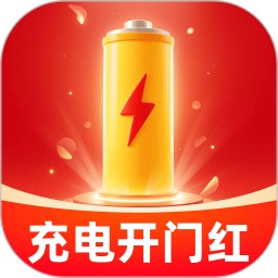 充电开门红2025官方新版图标