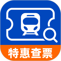 高铁火车特惠查2025官方新版图标