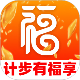 计步有福享2025官方新版图标