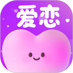 爱恋2026官方新版图标