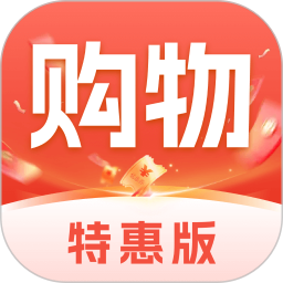 购物特惠商城2026官方新版图标