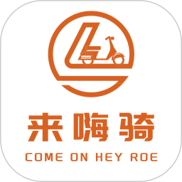 来嗨骑2025官方新版图标
